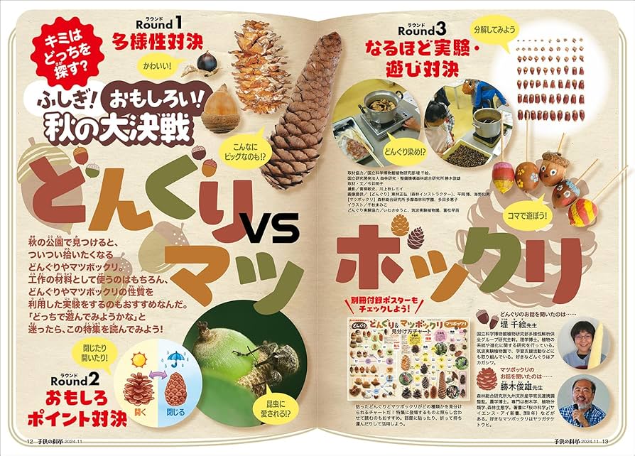 子供の科学 2024年 11月号 別冊付録付［雑誌］ | 子供の科学編集